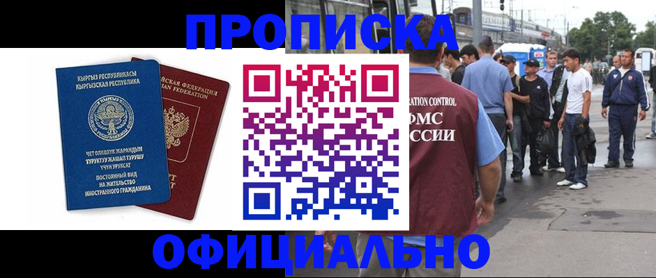 временная регистрация в Кандалакше